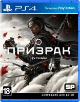 Призрак Цусимы (Ghost of Tsushima)[Б.У ИГРЫ PLAY STATION 4]